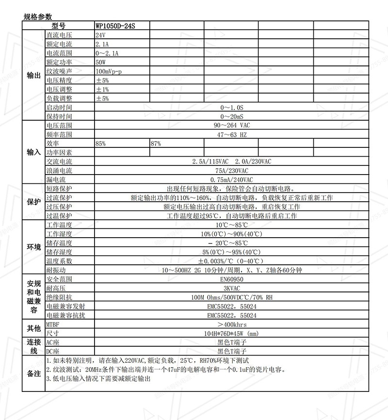 50W24V2.1A導(dǎo)軌電源規(guī)格書中文01.jpg