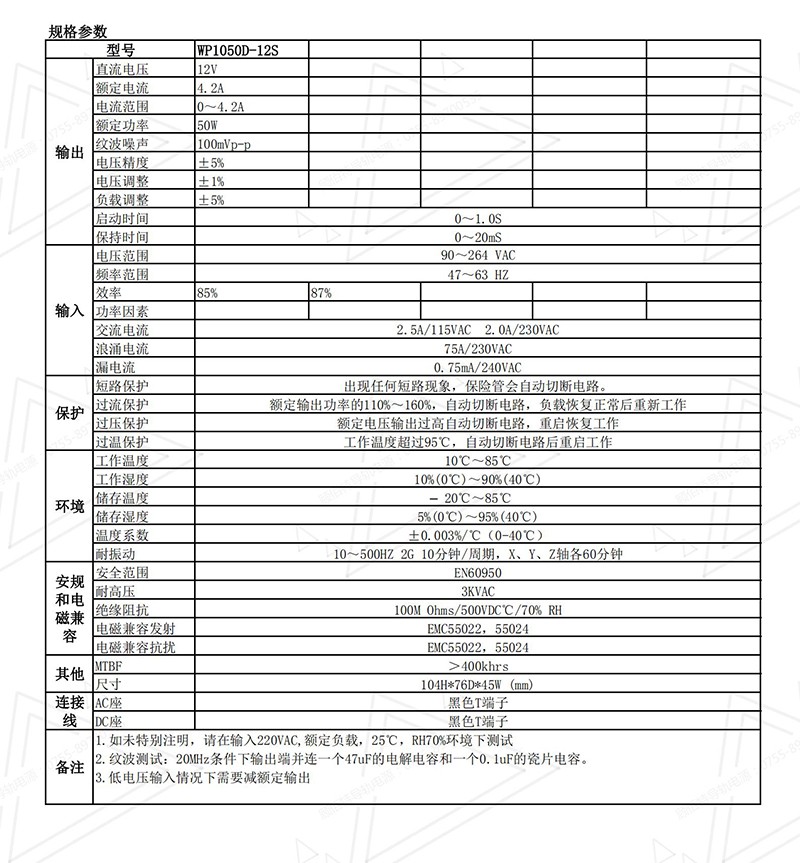 50W12V4.2A導(dǎo)軌電源規(guī)格書中文01.jpg