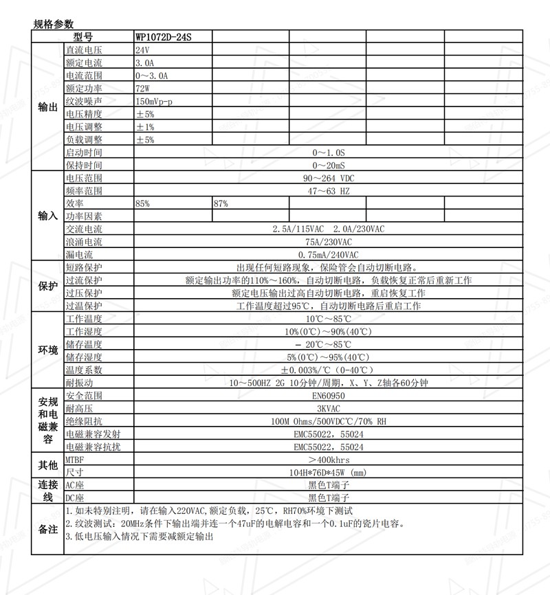 72W24V3A導(dǎo)軌電源規(guī)格書(shū)中文01.jpg